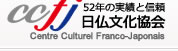 日仏文化協会