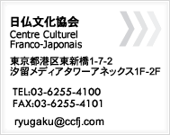 日仏文化協会
